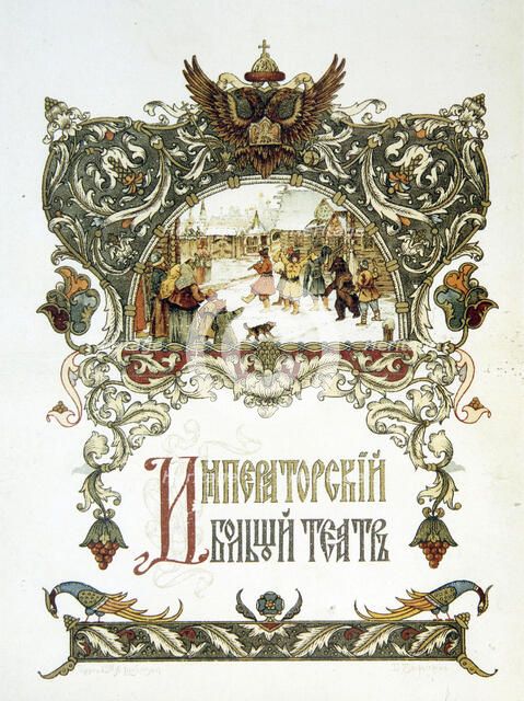 Theatre programme of the Imperial Bolshoi Theatre, 1912.  Artist: Boris Zvorykin