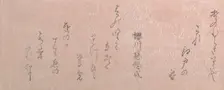 These are Only Poems, 18th-19th century. Creator: Unknown