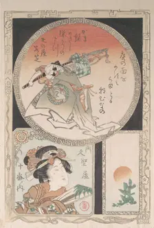 Three Cartouches: Footman, Courtesan and Rising Sun, 19th century. Creator: Kubo Shunman