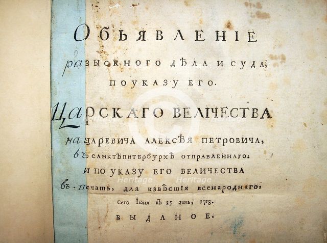 Title page of text from the trial of Aleksei Petrovich, 1718. Artist: Historical Document  