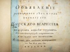 Title page of text from the trial of Aleksei Petrovich, 1718. Artist: Historical Document
