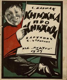 Title page of "Book About Books" by S. Marshak, 1925. Creator: Chekhonin, Sergei Vasilievich (1878-1936)