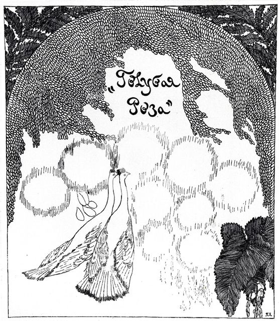 Title page of presentation to the Blue Rose exhibition, 1907. Artist: Utkin, Pyotr Savvich (1877-1934)