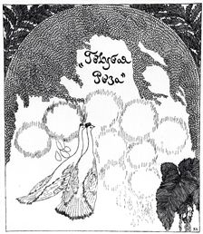 Title page of presentation to the Blue Rose exhibition, 1907. Artist: Utkin, Pyotr Savvich (1877-1934)
