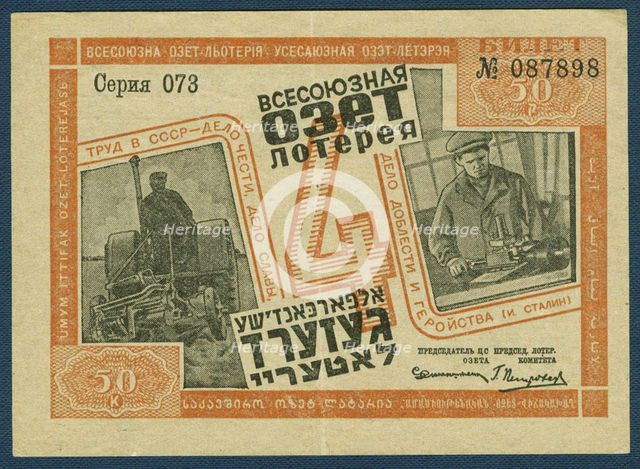 Ticket of the 4th OZET lottery for the support of the Jewish National Region, 1932. Artist: Historic Object  