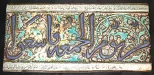 Tile from a Frieze, Iran, 13th century. Creator: Unknown