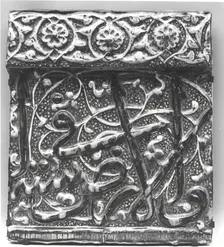 Tile from an Inscriptional Frieze, Iran, A.H. 734 / A.D. 1334. Creator: Yusuf ibn Ali Muhammad ibn Abi Tahir