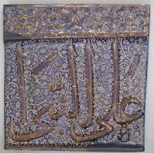 Tile from an Inscriptional Frieze, Iran, early 14th century. Creator: Unknown