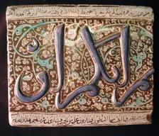 Tile, Iran, early 14th century. Creator: Unknown