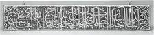 Tile Panel with Calligraphic Inscription, Syria, dated A.H. 1000/A.D. 1591-92. Creator: Unknown