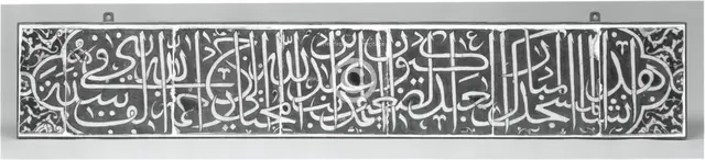 Tile Panel with Calligraphic Inscription, Syria, dated A.H. 1000/A.D. 1591-92. Creator: Unknown.