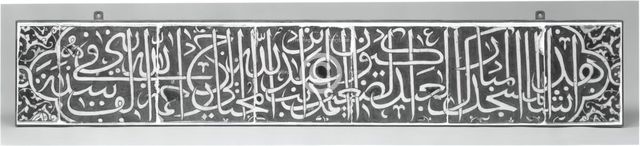 Tile Panel with Calligraphic Inscription, Syria, dated A.H. 1000/A.D. 1591-92. Creator: Unknown.