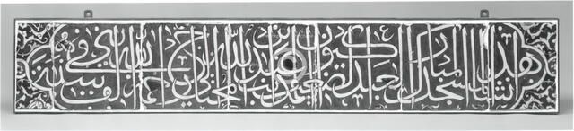 Tile Panel with Calligraphic Inscription, Syria, dated A.H. 1000/A.D. 1591-92. Creator: Unknown.