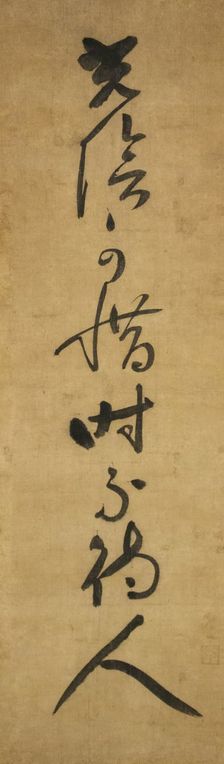 "Time must be cherished, it waits for no one" (Koin oshimubeshi, toki hito o matazu), early 14th cen Creator: Jakushitsu Genko
