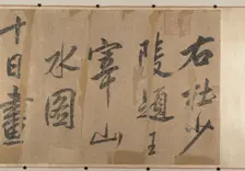 Treatise on Painting. Creator: Unknown
