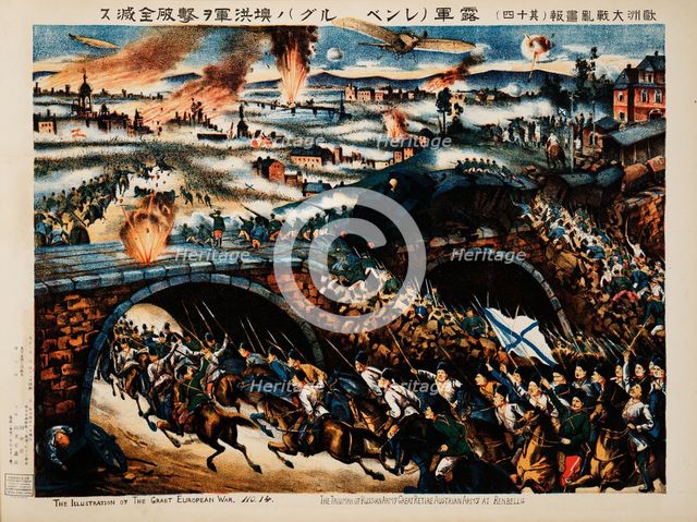 Triumph of Russian Army at the Battle of Galicia. Artist: Anonymous 