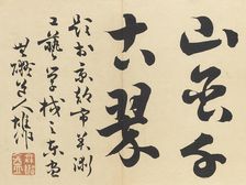 Twenty-Five Views of the Capital (image 11 of 29), Late 19th century. Creator: Morikawa Sobun