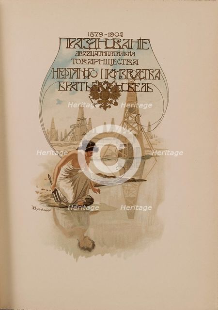 Twenty-five Year Jubilee of the Brothers Nobel Oil Company (1879-1904), 1904.