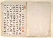 Twenty-four Paragons of Filial Piety, 19th century. Creator: Unknown