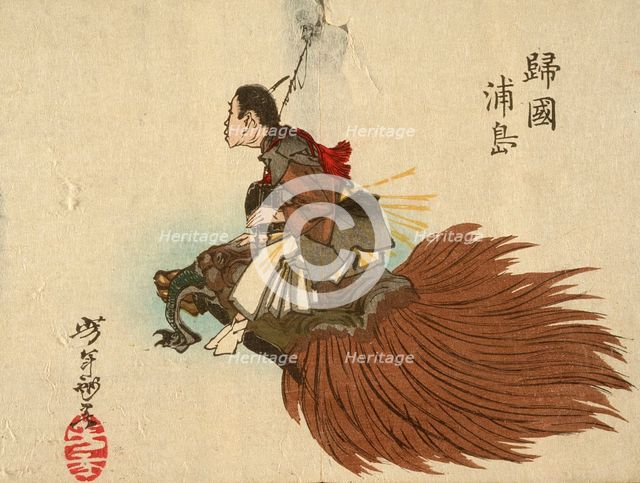 Urashima Taro Returning on the Turtle, 1882. Creator: Tsukioka Yoshitoshi.