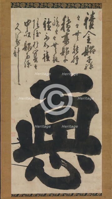 “Virtue” (Toku), mid-18th century. Creator: Hakuin Ekaku.