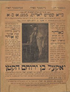 Yokel ben Yeruhem ha-kotn, c1900 - 1999. Creator: Bay State Lodge