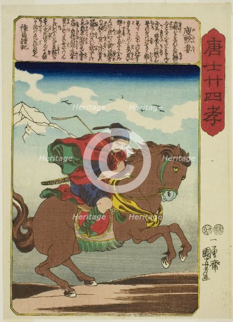 Yu Qianlou (Yu Kinro), from the series "Twenty-four Paragons of Filial Piety in China..., c. 1848/50 Creator: Utagawa Kuniyoshi.