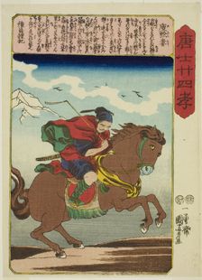 Yu Qianlou (Yu Kinro), from the series "Twenty-four Paragons of Filial Piety in China..., c. 1848/50 Creator: Utagawa Kuniyoshi