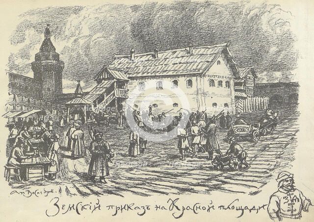 Zemsky prikaz (dept in charge of urban and police matters), Red Square, Moscow, Early 1920s. Creator: Vasnetsov, Appolinari Mikhaylovich (1856-1933).