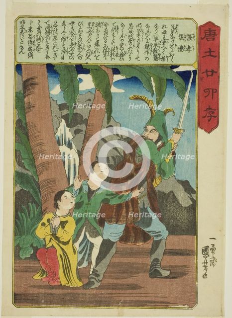 Zhang Xiao and Zhang Li (Cho Ko, Cho Rei), from the series "Twenty-four Paragons of..., c. 1848/50. Creator: Utagawa Kuniyoshi.